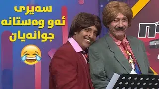 دووانەکەی The Noise  بەندی تایبەت و گۆرانیش بەیەکەوە دەڵێن