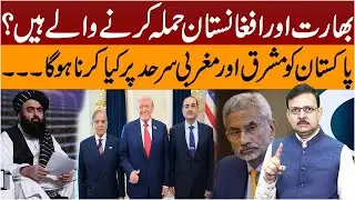 Strategic Preparedness: Pakistan's Response to Potential Afghan-India Attack.