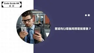 5G 手機上網Plan 選購攻略：月費/速度/優惠比較