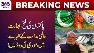 Pakistan&rsquo;s Victory Against India at the International Arbitration Court | 365 News