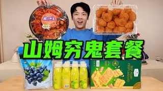 山姆