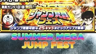 SUMMER MEGA JUMP FEST !!! SHOULD YOU SUMMON | Weekly Shonen Jump Ore Collection