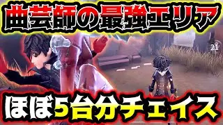 【第五人格】曲芸師ここのエリア追えません…ほぼ5台分チェイス【identityV】【アイデンティティV】