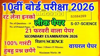 RBSE 10th Science Model Paper 2026 SOLUTION || कक्षा 10वी विज्ञान का मॉडल पेपर हल ||#ShriRamClasses 