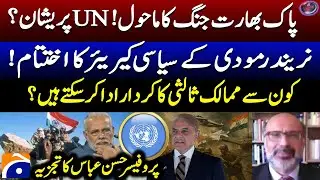 India-Pakistan war - End of Modi's political career - Professor Hassan Abbas  Analysis - Geo News