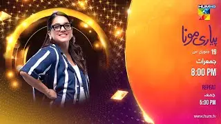 Pyari Mona - Teaser 01 - Starting From Thursday 19th January - At 08Pm Only ON HUM TV