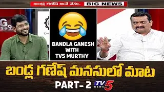 Bandla Ganesh Interview with TV5 Murthy | PART 2 | TV5 Tollywood