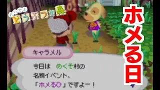 #4【おいでよどうぶつの森】ホメる日【VOICEROID実況】