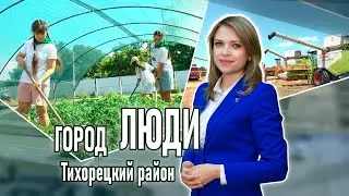 Город люди Тихорецкий район 21 06 2024
