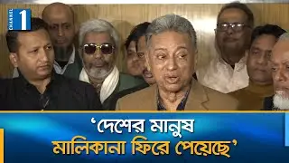 বাংলাদেশের মানুষ জানে কোন দলের মাধ্যমে গণতন্ত্র ফিরে এসেছে: আমীর খসরু | Channel One News