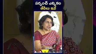 Election Commission Announced  Telangana Sarpanch Elections Dates | సర్పంచ్ ఎన్నికల తేదీలు ఇవే | ZEE