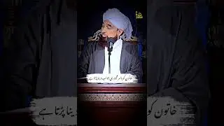 Islam Aur Aurat Ka Parda 🥺 | Ajmal Raza Qadri Status | #shorts