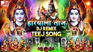 Teej Dj Song 2025 | हरियाली तीज 2025 | Teej Song 2025 | Teej Ka Gana | Dj Remix | New Teej Song 2025
