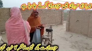 Mera abo sardi m Missouri karnay ja Raha hay do mazdori say kach main bunta Ghar ka karcha