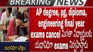 AP degree, diploma, pg, engineering only final year exams all cancel 2020 |share your ideas channel
