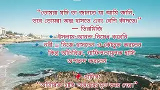 🌙 রাসূলুল্লাহ ﷺ বলেছেন&ldquo;তোমরা যদি তা জানতে |#AnimationStories#MagicalAnimation#KidsAnimation