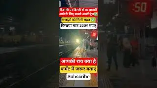 returning home from Delhi on Diwali becomes easier✅  #train#delhi  #railway #diwali #Diwalispecial
