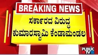 Kumaraswamy Lashes Out At State Government Over Shidlaghatta Case