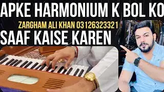 HARMONIUM PAR BOL SAAF KARNE KA ASAN TAREEQA | COMPLETE LECTURE