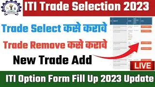 iti trade selection 2023 choice filling | iti choice filling 2023 change | iti new update 2023 #iti