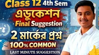 class 12 education 4th semester suggestion 2026 2 marks | education 2 marks suggestion 2026 class 12