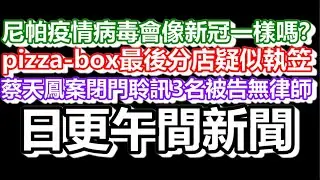 🔴2026-01-27！？直播了！！日更聊天室！｜#日更頻道  #何太 #何伯 #東張西望 #眾量級