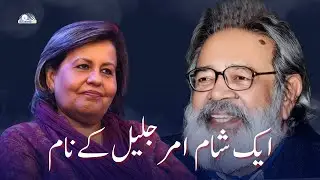 Ek Sham Amar Jaleel K Nam