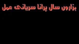 Mohabbat ka Suryani Amal - 3din Ka Amal - Wazifa for Love - 2020