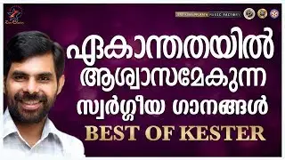 Kester Hit Christian Devotional Songs | Kester Hits | Malayalam Devotional Songs | Jino Kunnumpurath