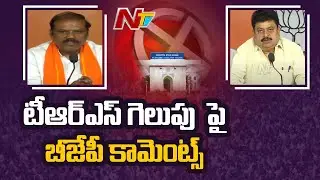 BJP Leaders Reaction On MLC Elections Results, Slams TRS | NTV