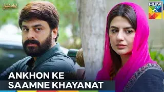 Hadi Haya Aur Hamza Ko Dekhta Hua Pakra Gaya | Ilzam e Ishq - HUM TV