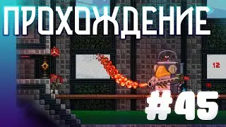 Прохождение StarBound (Co-op) #45 ► Шокхоппер
