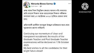 Good News||GT/PGT TET||Appointment letter||Assam Teacher Recruitment 2025