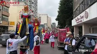 2025/12/27 竹塹降龍寺二十週年平安繞境大典 #廟會 #LIVE