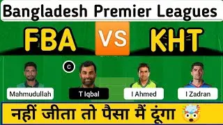 fba vs kht dream11 prediction,fba vs kht,fba vs kht dream11 prediction today,fba vs kht dream11,bpl