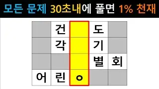 [단어퀴즈] 최상위 1%에 도전하세요! 집중하면 당신도 할수 있어요! [가로 세로 낱말 퀴즈] #1689 | 뇌건강 / 두뇌회전 / 치매테스트 / 숨은단어찾기 / 퍼즐
