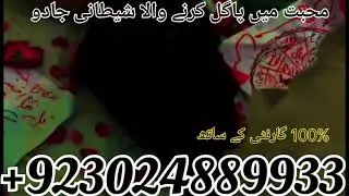 Vashikaran-Spell Love-Marriage ASTROLOGY AMIL BABA IN MIRPUR Azad Kashmir 