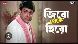 👉 Baba Keno Chakar | Bengali Movie Song | Prosenjit | Rituparna | Superhit MP3 Song