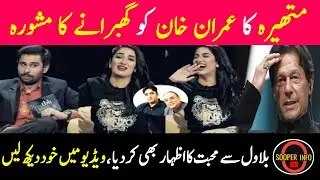 Mathira Advice To PM Imran Khan | Mathira Interview | Mathira Interview With Tabish | Sooper Info