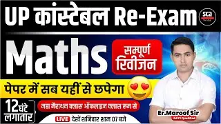 UP Police Constable Re Exam 2024 : Maths | Complete Revision | Marathon Class | Er.Maroof Sir | sca