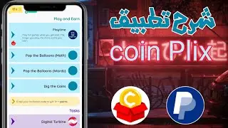 شرح تطبيق coin Plix للربح من الانترنت 2025 | والسحب علي محفظه باي بال paypal