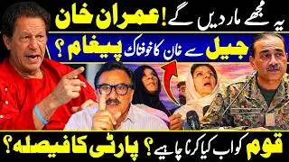 Imran Khan &ldquo;Under Threat?&rdquo;? Jail Message & Aleema Khan Press Conference | Complete Analysis