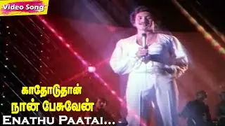 Enathu Paatai Naane HD | Sripriya | Vijayan | Sankar Ganesh | M.A.Kaja | Kathoduthan Naan Pesuven