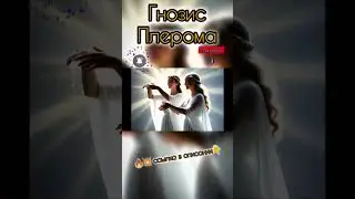 ЗАПРЕТНОЕ ЗНАНИЕ : Как на самом деле Устроен Бог?