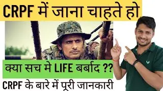 CRPF Job Profile l क्या सच मैं CRPF का JOB सबसे खराब हैं ??
