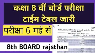 rajsthan 8th board timetable 2021//rbse class 8 th board exam timetable 2021