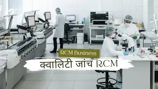 My Company RCM Quality Excellence Center | RCM laboratory
