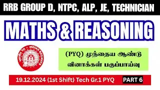 🚉RRB MATHS REASONING PYQ ANALYSIS (2024 TECH Gr.1 QUESTIONS) ✅RRB PREPARATION TAMIL