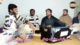 Bara Lajpal Hai Ali A.s  || Singer Atif Ali | Latest Program