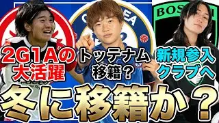 チェルシーの浜野まいかにトッテナム移籍の噂！千葉玲海菜が2ゴール1アシストの大活躍！スタンボー華がNWSL新規参入クラブへ【12日朝の女子サッカー選手情報】